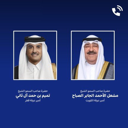 أمير الكويت يتلقى اتصالا هاتفيا من أمير قطر للتهنئة بحلول عيد الأضحى المبارك أمير الكويت يتلقى اتصالا هاتفيا من أمير قطر للتهنئة بحلول عيد الأضحى المبارك