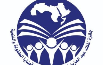 الأمير عبد العزيز بن طلال يفتتح احتفالية تسليم جائزة المجلس العربي للطفولة والتنمية حول "التعليم في عالم ما بعد كورونا"