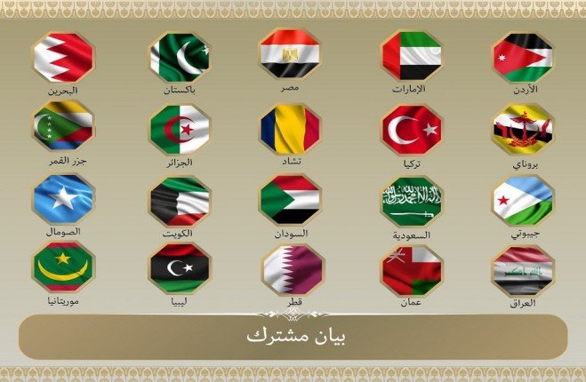 تحالف عربي وإسلامي يطالب إسرائيل بوقف الأعمال العدائية ضد إيران وتحقيق تهدئة شاملة بالمنطقة تحالف عربي وإسلامي يطالب إسرائيل بوقف الأعمال العدائية ضد إيران وتحقيق تهدئة شاملة بالمنطقة