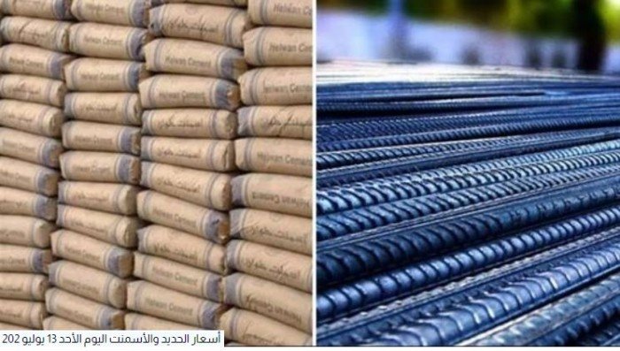 حديد عز بكام؟.. أسعارالحديد والأسمنت في مصر اليوم الأحد 13 يوليو 2025 حديد عز بكام؟.. أسعارالحديد والأسمنت في مصر اليوم الأحد 13 يوليو 2025