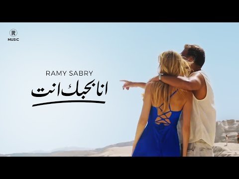 رامي صبري يطرح كليب "أنا بحبك أنت" من ألبومه الجديد رامي صبري يطرح كليب "أنا بحبك أنت" من ألبومه الجديد