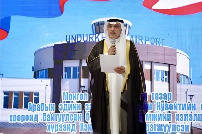 (الكويتي للتنمية) يشارك في افتتاح مشروع تطوير وتوسعة مطار أندورخان في منغوليا (الكويتي للتنمية) يشارك في افتتاح مشروع تطوير وتوسعة مطار أندورخان في منغوليا