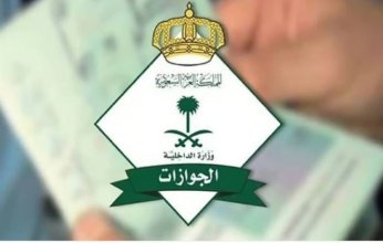 السعودية تمدد مهلة مبادرة تمديد تأشيرات الزيارة بمختلف أنواعها وأسمائها