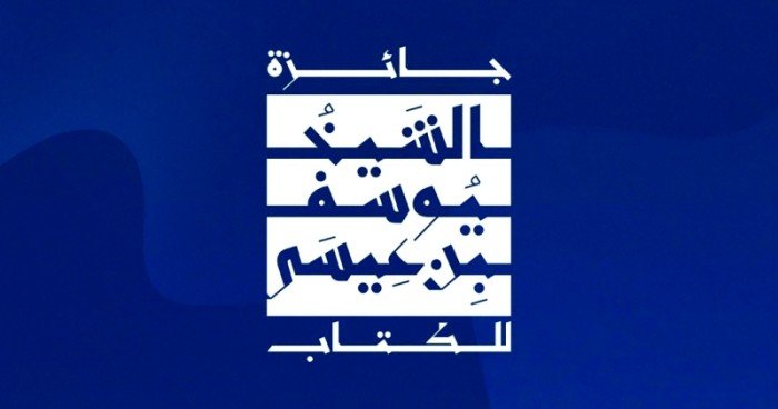 إطلاق جائزة جديدة للكتاب في الكويت لتشجيع المبدعين عربيا إطلاق جائزة جديدة للكتاب في الكويت لتشجيع المبدعين عربيا