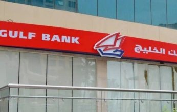 بنك الخليج الكويتي يحقق 24 مليون دينار أرباحا صافية في النصف الأول من 2025