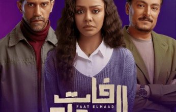 نهاية درامية لمسلسل «فات الميعاد».. مصالحة عائلية تُغلق أبواب الصراع