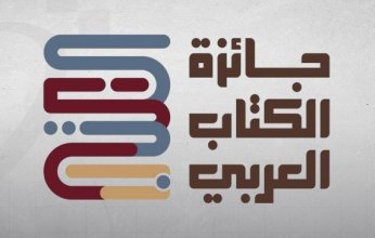 جائزة الكتاب العربي تتلقى 1043 ترشيحا من 41 دولة في دورتها الثالثة