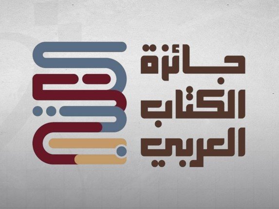 جائزة الكتاب العربي تتلقى 1043 ترشيحا من 41 دولة في دورتها الثالثة جائزة الكتاب العربي تتلقى 1043 ترشيحا من 41 دولة في دورتها الثالثة