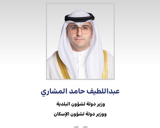 الكويت.. وزير (الإسكان) يصدر قرارا بتشكيل لجنة دائمة لشؤون إسكان المرأة برئاسة الشيخة بيبي اليوسف الكويت.. وزير (الإسكان) يصدر قرارا بتشكيل لجنة دائمة لشؤون إسكان المرأة برئاسة الشيخة بيبي اليوسف
