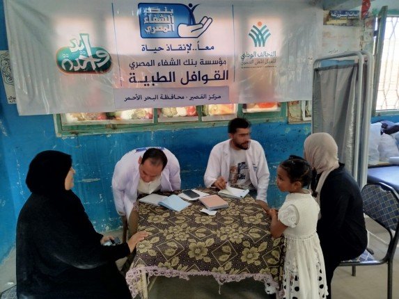 مصر.. انطلاق قافلة التحالف الوطني للعمل الأهلي التنموي «إيد واحدة» بالقصير مصر.. انطلاق قافلة التحالف الوطني للعمل الأهلي التنموي «إيد واحدة» بالقصير