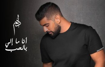 آدم يلتقى جمهوره فى حفلات صيف عمان بأغسطس المقبل بهذا الموعد