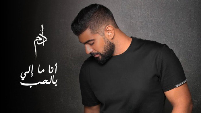 آدم يلتقى جمهوره فى حفلات صيف عمان بأغسطس المقبل بهذا الموعد آدم يلتقى جمهوره فى حفلات صيف عمان بأغسطس المقبل بهذا الموعد