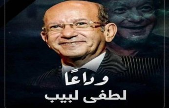 بعد قليل.. تشييع جثمان الفنان المصري الراحل لطفي لبيب