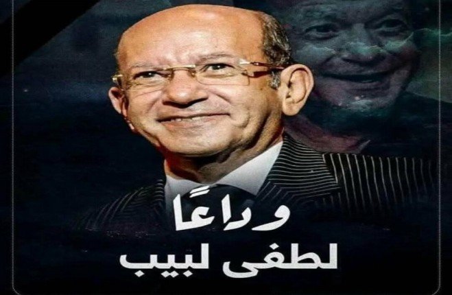 بعد قليل.. تشييع جثمان الفنان المصري الراحل لطفي لبيب بعد قليل.. تشييع جثمان الفنان المصري الراحل لطفي لبيب