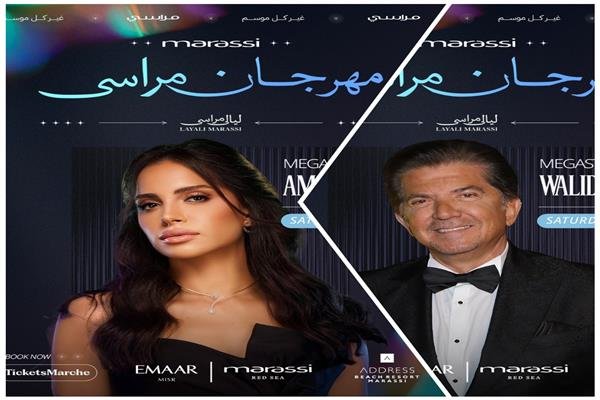 آمال ماهر ووليد توفيق يحييان غدًا ثاني ليالي مهرجان "ليالي مراسي" آمال ماهر ووليد توفيق يحييان غدًا ثاني ليالي مهرجان "ليالي مراسي"