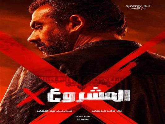 فيلم "المشروع X" لكريم عبد العزيز يتجاوز حاجز الـ140 مليون جنيه ويواصل تصدره لشباك التذاكر بمصر فيلم "المشروع X" لكريم عبد العزيز يتجاوز حاجز الـ140 مليون جنيه ويواصل تصدره لشباك التذاكر بمصر