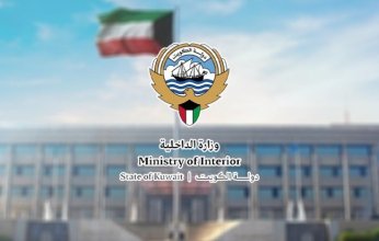 (الداخلية الكويتية): تنسيق مستمر بين قطاعات الوزارة وانتشار ميداني مع انطلاق العام الدراسي
