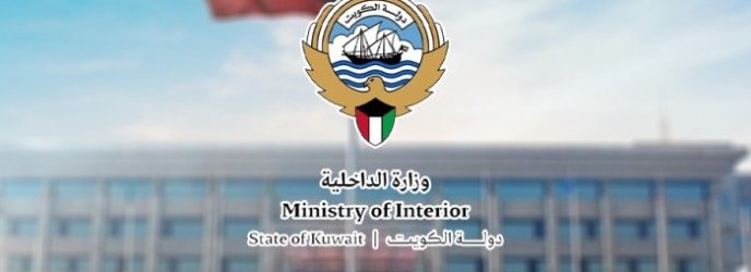 الداخلية الكويتية تدعو قائدي المركبات للالتزام بشروط جر المقطورات لتعزيز السلامة وتجنب العقوبات الداخلية الكويتية تدعو قائدي المركبات للالتزام بشروط جر المقطورات لتعزيز السلامة وتجنب العقوبات