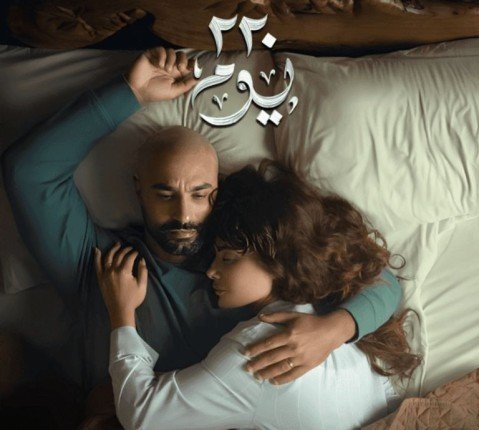«220 يوم» يعيد كريم فهمي وصبا مبارك إلى الشاشة.. ما قصته؟ «220 يوم» يعيد كريم فهمي وصبا مبارك إلى الشاشة.. ما قصته؟