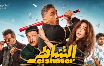 فيلم الشاطر يتصدر ايرادات امس فى جميع دور العرض