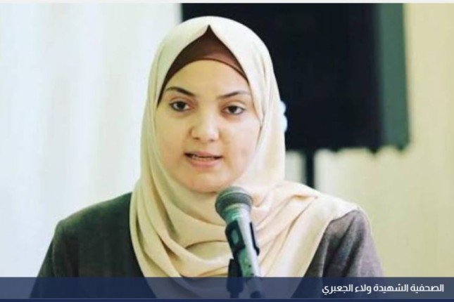 الصحفيين الفلسطينيين: الاحتلال الإسرائيلي سجل جريمة جديدة باستهداف الصحفية الجعبري وعائلتها الصحفيين الفلسطينيين: الاحتلال الإسرائيلي سجل جريمة جديدة باستهداف الصحفية الجعبري وعائلتها