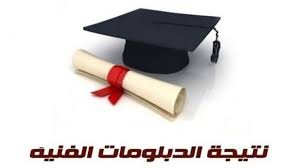 «خليجيون نيوز» ينشر قائمة أوائل الدبلومات الفنية بمصر «خليجيون نيوز» ينشر قائمة أوائل الدبلومات الفنية بمصر