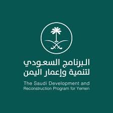 "البرنامج السعودي لتنمية وإعمار اليمن": مشاريعنا أسهمت في تسخير الظروف لتمكين المرأة اليمنية "البرنامج السعودي لتنمية وإعمار اليمن": مشاريعنا أسهمت في تسخير الظروف لتمكين المرأة اليمنية