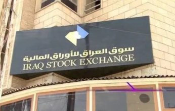 سوق العراق للأوراق المالية يتداول أكثر من 8 مليارات سهم بقيمة 22 مليار دينار خلال يونيو