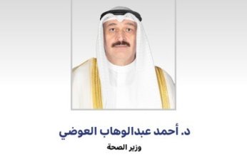 وزير الصحة الكويتي: لن نتهاون مع أي مخالفة تمس منظومة المهن الطبية أو الصيدلانية