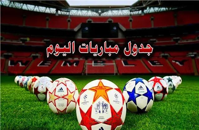 تتصدرها السنغال ضد نيجيريا.. مواعيد مباريات اليوم الثلاثاء 5 أغسطس 2025 تتصدرها السنغال ضد نيجيريا.. مواعيد مباريات اليوم الثلاثاء 5 أغسطس 2025