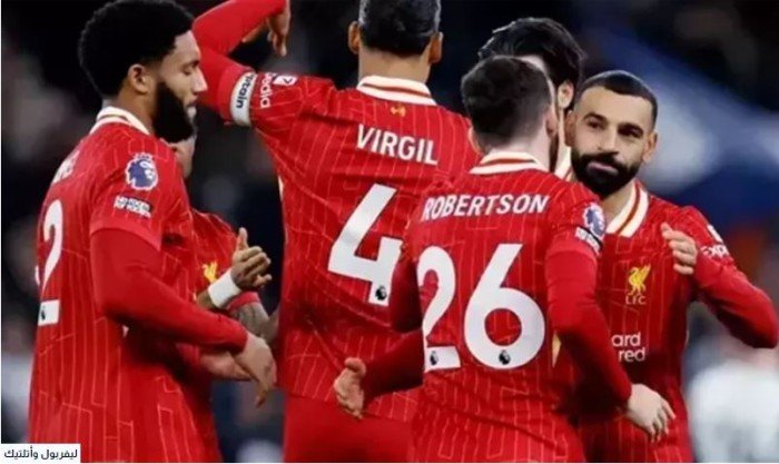 بث مباشر.. مشاهدة مباراة ليفربول و أتلتيك بلباو الوديّة الدوليّة بث مباشر.. مشاهدة مباراة ليفربول و أتلتيك بلباو الوديّة الدوليّة