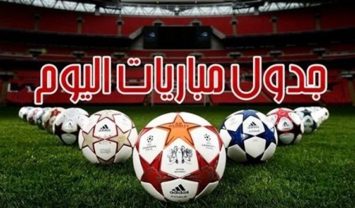 أبرزها القادسية ضد الأهلي.. مواعيد مباريات اليوم الأربعاء 20 أغسطس 2025 أبرزها القادسية ضد الأهلي.. مواعيد مباريات اليوم الأربعاء 20 أغسطس 2025