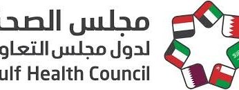 مجلس الصحة الخليجي يصدر دليلا توعويا حول أهمية اللقاح للوقاية من السرطانات المرتبطة بفيروس الورم الحليمي البشري