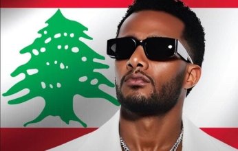 محمد رمضان يطرح أغنية «قلبي سميتو لبنان» بعد حفله في بيروت (فيديو)