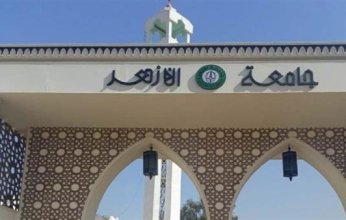 مصر.. بدء اختبارات القدرات غدًا بجامعة الأزهر