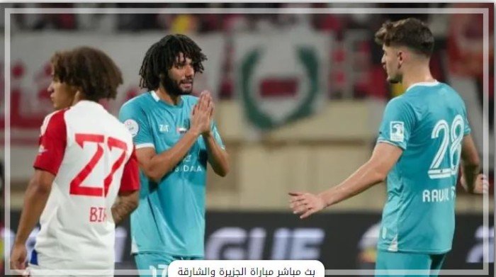 مواجهة قوية.. بث مباشر لمباراة الجزيرة و الشارقة في الدوري الإماراتي مواجهة قوية.. بث مباشر لمباراة الجزيرة و الشارقة في الدوري الإماراتي