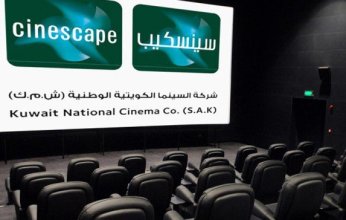 شركة السينما الكويتية الوطنية تحقق 8.7 مليون دينار أرباحا صافية في النصف الأول
