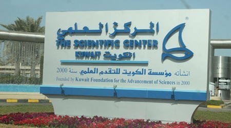 المركز العلمي: حريصون على الجمع بين أصالة التراث الكويتي والعلوم الحديثة من خلال الشراكات الوطنية المركز العلمي: حريصون على الجمع بين أصالة التراث الكويتي والعلوم الحديثة من خلال الشراكات الوطنية