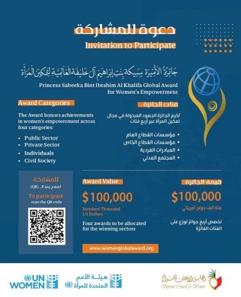 البحرين.. فتح باب الترشح لجائزة "الأميرة سبيكة بنت إبراهيم آل خليفة العالمية لتمكين المرأة" 1 khaligyoun48195