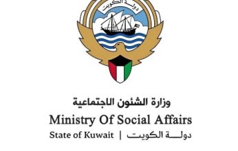 وزارة الشؤون الاجتماعية بالكويت: صدور قرارات وزارية بحل 10 جمعيات نفع عام