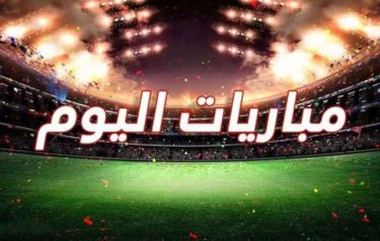 أهمها الزمالك ومودرن سبورت.. جدول مباريات اليوم الخميس 21 أغسطس 2025 والقنوات الناقلة