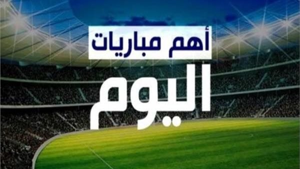 تتصدرها نيوكاسل ضد ليفربول.. مواعيد مباريات اليوم 25 أغسطس 2025 تتصدرها نيوكاسل ضد ليفربول.. مواعيد مباريات اليوم 25 أغسطس 2025