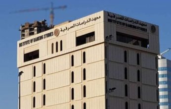 معهد الدراسات المصرفية الكويتي يطلق الدورة الرابعة من برنامج قادة إدارة المخاطر