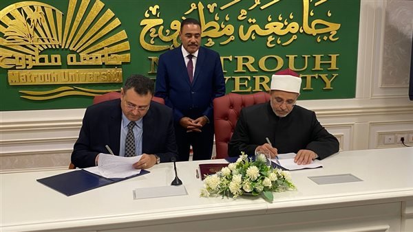 مصر.. بروتوكول تعاون بين جامعتي مطروح والأزهر مصر.. بروتوكول تعاون بين جامعتي مطروح والأزهر