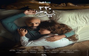 مسلسل "220 يوم" يتصدر تريند منصة "X" بعد نهاية غير متوقعة