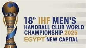 إعلان موعد قرعة كأس العالم للأندية لليد بالقاهرة إعلان موعد قرعة كأس العالم للأندية لليد بالقاهرة