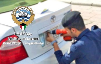 «الداخلية الكويتية» تعتمد مواصفات ونماذج اللوحات المعدنية واللاصقة للمركبات والدراجات الآلية