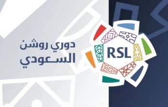 دوري (روشن) السعودي لكرة القدم ينطلق اليوم بطموحات جماهيرية عالية وترقب إعلامي كبير