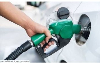 أسعار البنزين والسولار في مصر اليوم.. الجمعة 15 أغسطس 2025