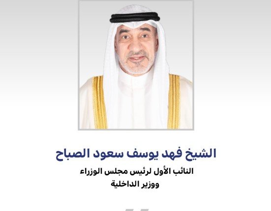 الكويت.. النائب الأول لرئيس مجلس الوزراء ووزير الداخلية يصدر قرارا بتسمية قيادات جديدة لـ(الجمارك) بناء على مرسوم أميري الكويت.. النائب الأول لرئيس مجلس الوزراء ووزير الداخلية يصدر قرارا بتسمية قيادات جديدة لـ(الجمارك) بناء على مرسوم أميري